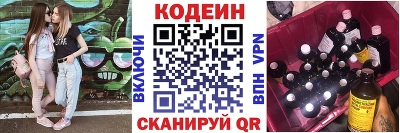 Кодеин напиток Lean (лин)  Купить  Смоленск 
